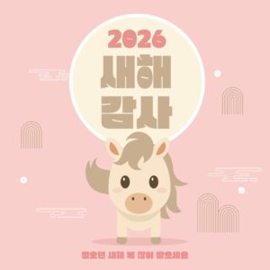병오년 2026년 새해인사 카드 다운로드 할 수 있는 ai 벡터 이미지입니다- 어반브러시