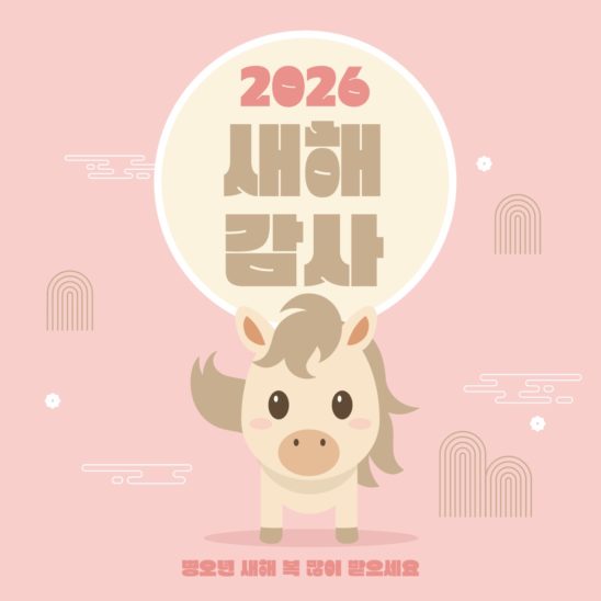 병오년 2026년 새해인사 카드 다운로드 할 수 있는 ai 벡터 이미지입니다- 어반브러시