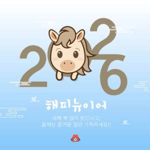 2026년 새해 귀여운말 인사 다운로드 할 수 있는 ai 벡터 이미지입니다- 어반브러시