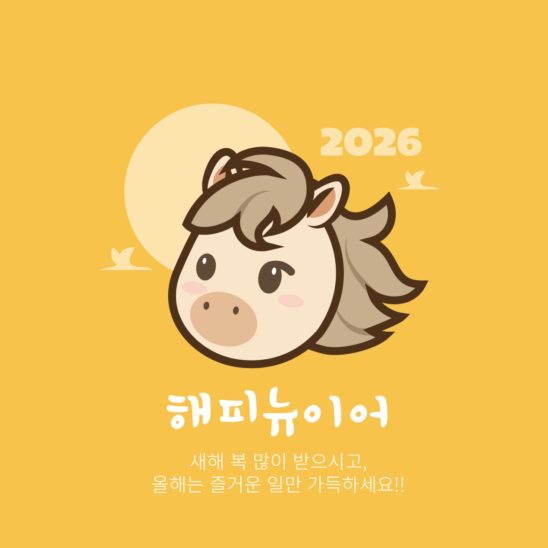 2026년 귀여운말 새해인사 일러스트 다운로드 할 수 있는 ai 벡터 이미지입니다- 어반브러시