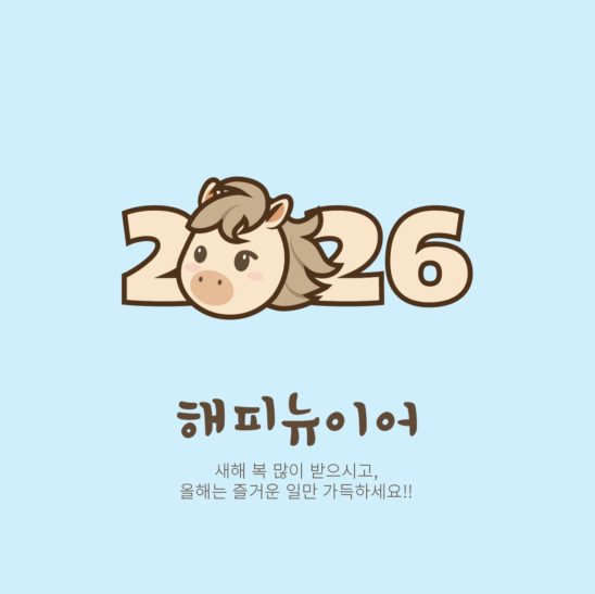 2026년 말띠 레터링 일러스트 다운로드 할 수 있는 ai 벡터 이미지입니다- 어반브러시