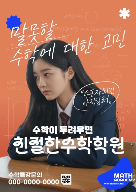 친절한 수학 학원