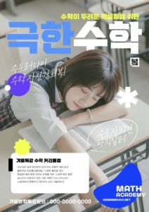 극한 수학 수포자