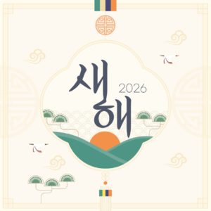 2026년 새해 전통 카드 다운로드 할 수 있는 ai 벡터 이미지입니다- 어반브러시