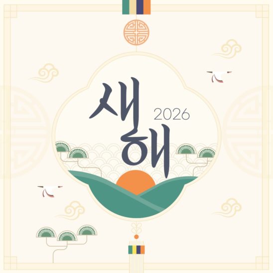 2026년 새해 전통 카드 다운로드 할 수 있는 ai 벡터 이미지입니다- 어반브러시