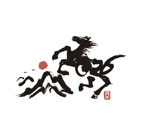 2026년 병오년 말