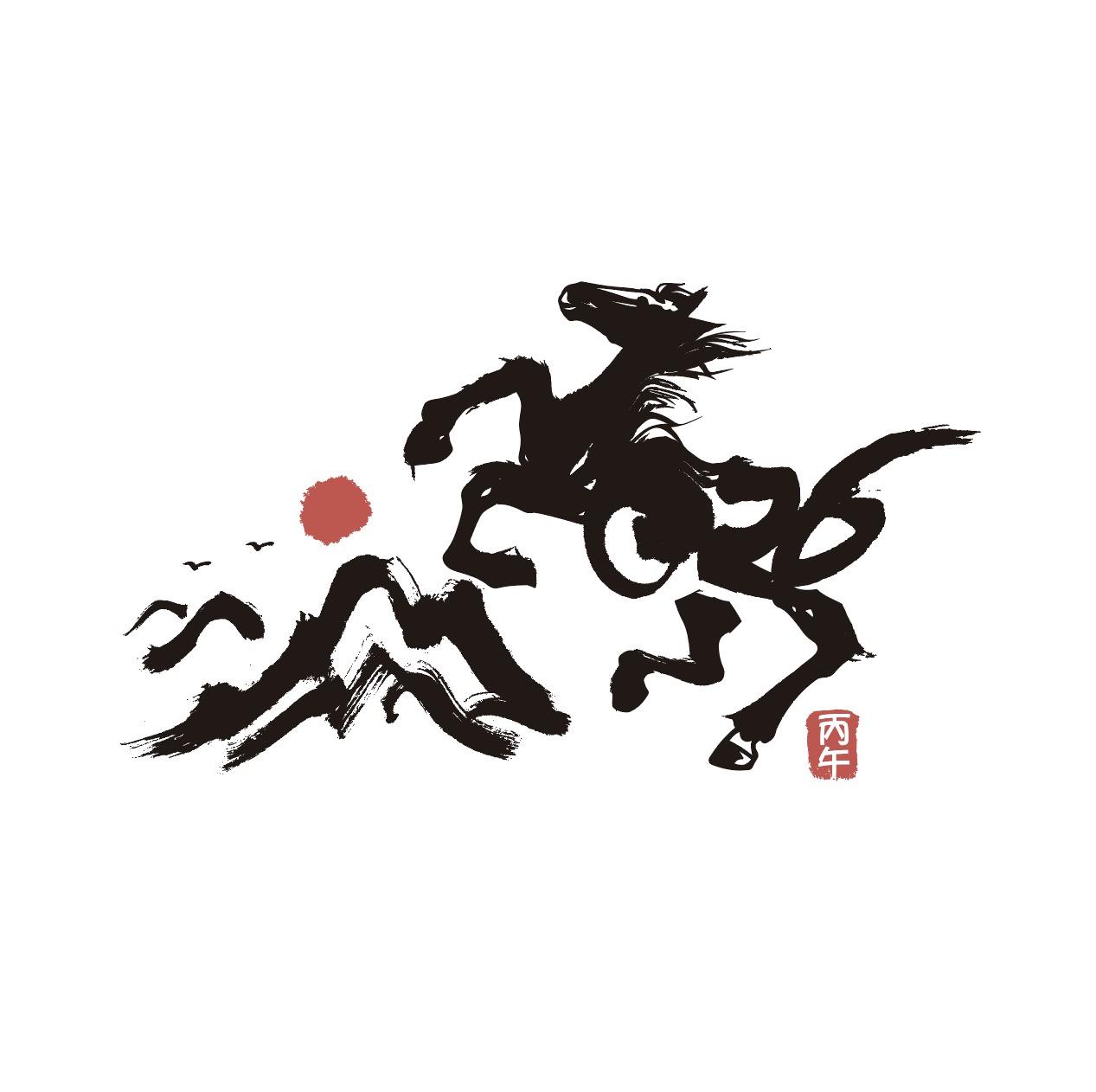 2026년 병오년 말