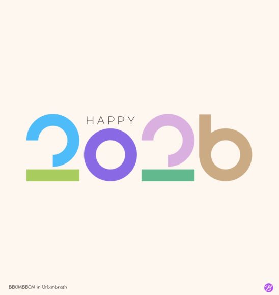 2026 타이포그래피 새해 일러스트 다운로드 할 수 있는 ai 벡터 이미지입니다- 어반브러시