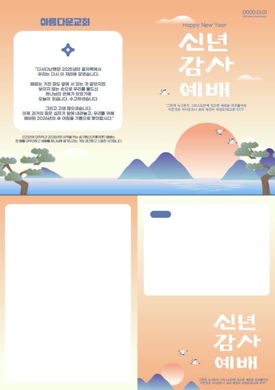 신년감사예배 순서지 일러스트 백터 다운로드 할 수 있는 ai 벡터 이미지입니다- 어반브러시