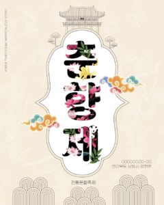 한국 전통 춘향제 포스터 다운로드 할 수 있는 ai 벡터 이미지입니다- 어반브러시