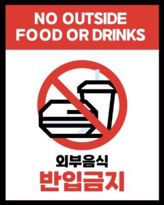 외부음식 반입 금지 안내판 다운로드 할 수 있는 ai 벡터 이미지입니다- 어반브러시