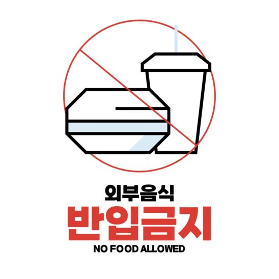 외부음식 금지 안내문 양식 다운로드 할 수 있는 ai 벡터 이미지입니다- 어반브러시