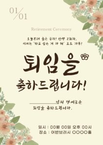 퇴임 퇴임식 현수막 일러스트 다운로드 할 수 있는 ai 벡터 이미지입니다- 어반브러시