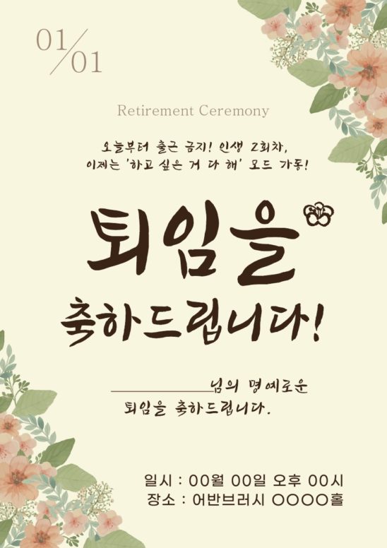 퇴임 퇴임식 현수막 일러스트 다운로드 할 수 있는 ai 벡터 이미지입니다- 어반브러시