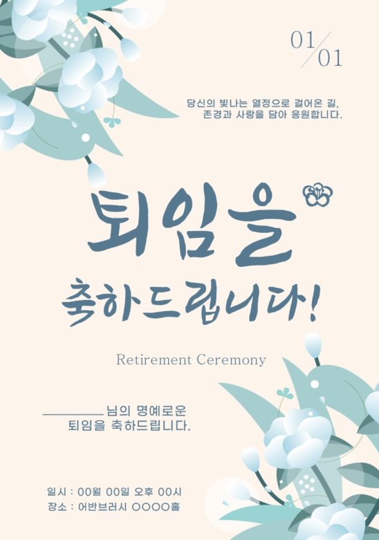 퇴임 퇴직 축하 현수막 다운로드 할 수 있는 ai 벡터 이미지입니다- 어반브러시