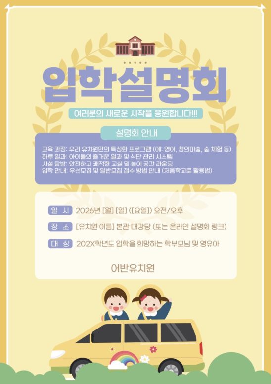 유치원 입학설명회 일러스트 백터 다운로드 할 수 있는 ai 벡터 이미지입니다- 어반브러시