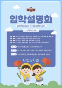 유치원 어린이집 입학설명회 템플릿 다운로드 할 수 있는 ai 벡터 이미지입니다- 어반브러시