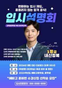 학원 입시설명회 전단지 포스터 다운로드 할 수 있는 ai 벡터 이미지입니다- 어반브러시