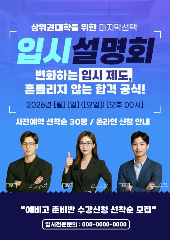 학원 입시 설명회 포스터 다운로드 할 수 있는 ai 벡터 이미지입니다- 어반브러시