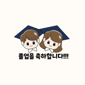 졸업 축하 어린이 학생 다운로드 할 수 있는 ai 벡터 이미지입니다- 어반브러시