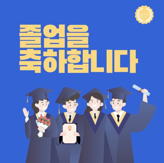 졸업식 학생 카드뉴스 일러스트 다운로드 할 수 있는 ai 벡터 이미지입니다- 어반브러시