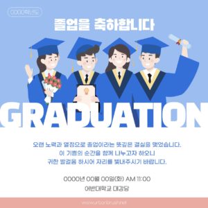 졸업식 초대장 카드뉴스 일러스트 다운로드 할 수 있는 ai 벡터 이미지입니다- 어반브러시