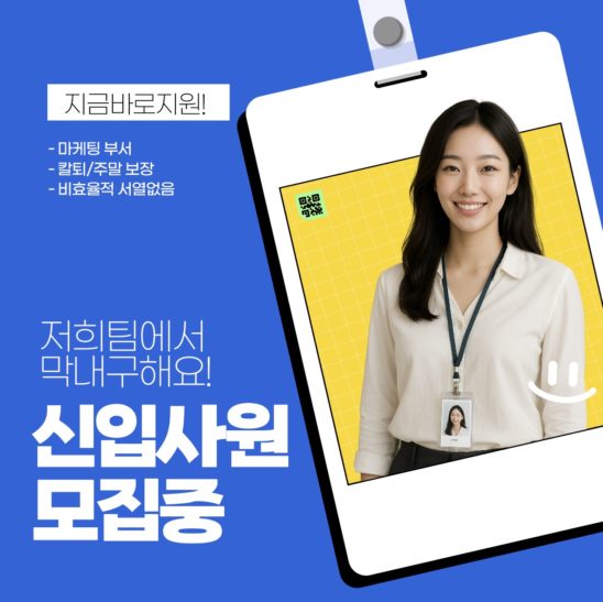 신입사원 모집중 카드뉴스 일러스트 다운로드 할 수 있는 ai 벡터 이미지입니다- 어반브러시