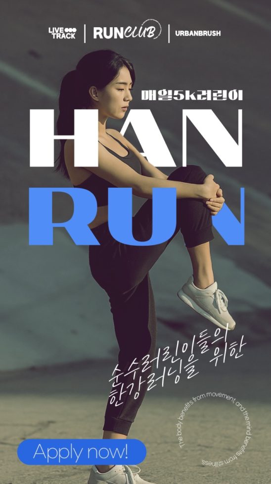 러닝 크루 모집 숏폼 다운로드 할 수 있는 ai 벡터 이미지입니다- 어반브러시