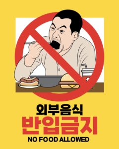외부음식 금지 안내문 양식 다운로드 할 수 있는 ai 벡터 이미지입니다- 어반브러시