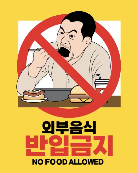 외부음식 금지 안내문 양식 다운로드 할 수 있는 ai 벡터 이미지입니다- 어반브러시