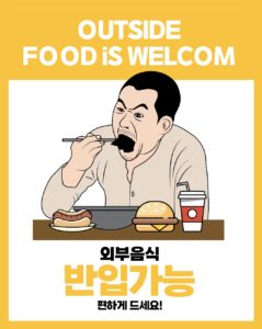 외부음식 반입가능 김먹방 하정우 다운로드 할 수 있는 ai 벡터 이미지입니다- 어반브러시