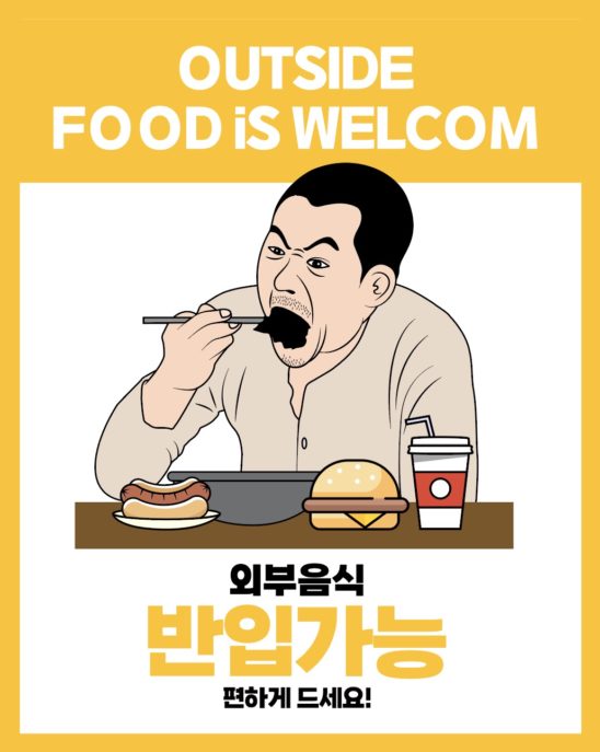외부음식 반입가능 김먹방 하정우 다운로드 할 수 있는 ai 벡터 이미지입니다- 어반브러시