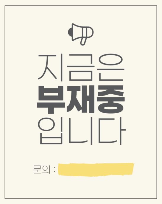 부재중 안내문 양식 일러스트 다운로드 할 수 있는 ai 벡터 이미지입니다- 어반브러시