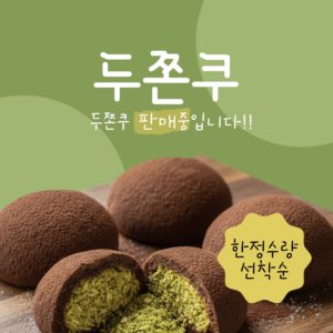 두바이쫀득쿠키 판매 배너 일러스트 다운로드 할 수 있는 ai 벡터 이미지입니다- 어반브러시