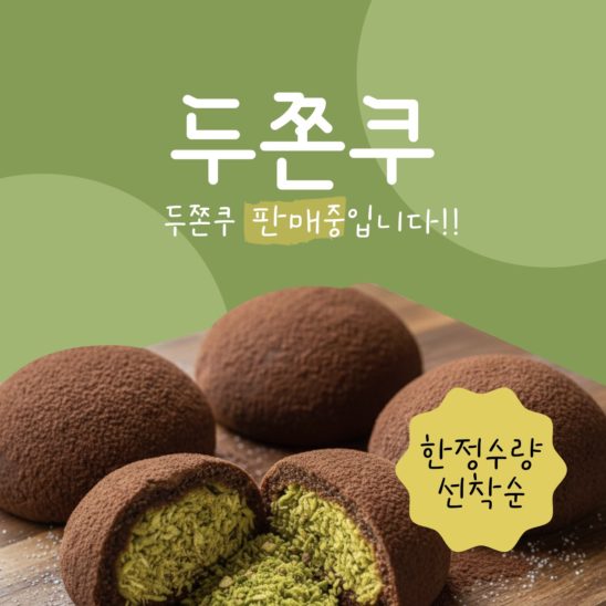 두바이쫀득쿠키 판매 배너 일러스트 다운로드 할 수 있는 ai 벡터 이미지입니다- 어반브러시
