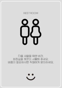 화장실 사용 안내문 양식 다운로드 할 수 있는 ai 벡터 이미지입니다- 어반브러시