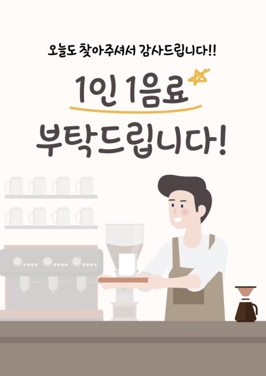 1인 1메뉴 안내문 양식 다운로드 할 수 있는 ai 벡터 이미지입니다- 어반브러시