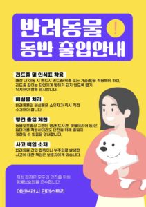 반려견 동반 출입 안내문 다운로드 할 수 있는 ai 벡터 이미지입니다- 어반브러시