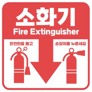 소화기 위치 화살표 안내 다운로드 할 수 있는 ai 벡터 이미지입니다- 어반브러시