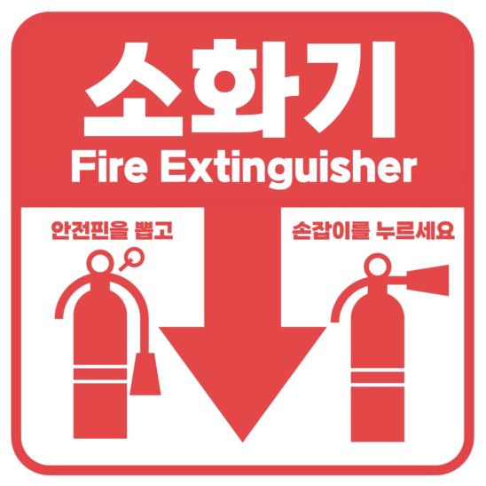 소화기 위치 화살표 안내 다운로드 할 수 있는 ai 벡터 이미지입니다- 어반브러시