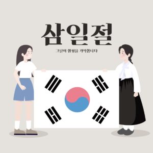 삼일절 과거현재 태극기 일러스트 다운로드 할 수 있는 ai 벡터 이미지입니다- 어반브러시