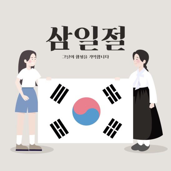 삼일절 과거현재 태극기 일러스트 다운로드 할 수 있는 ai 벡터 이미지입니다- 어반브러시