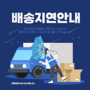 배송 지연 안내 팝업 다운로드 할 수 있는 ai 벡터 이미지입니다- 어반브러시