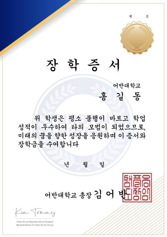 장학증서 상장 일러스트 백터 다운로드 할 수 있는 ai 벡터 이미지입니다- 어반브러시