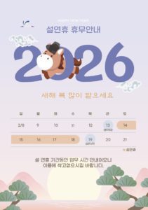 2026 설연휴 휴무일정 안내문 다운로드 할 수 있는 ai 벡터 이미지입니다- 어반브러시