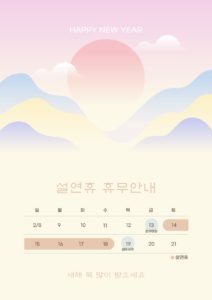 설연휴 휴무안내문 양식 일러스트 다운로드 할 수 있는 ai 벡터 이미지입니다- 어반브러시