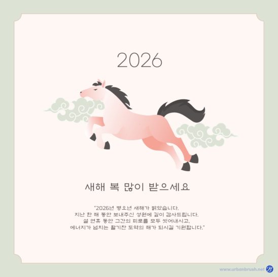 붉은말 병오년 설날 새해인사 다운로드 할 수 있는 ai 벡터 이미지입니다- 어반브러시