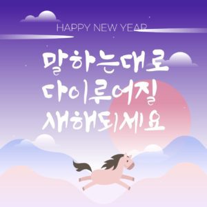 설날인사 새해 병오년 일러스트 다운로드 할 수 있는 ai 벡터 이미지입니다- 어반브러시