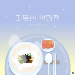 설날 떡국 상차림 일러스트 다운로드 할 수 있는 ai 벡터 이미지입니다- 어반브러시