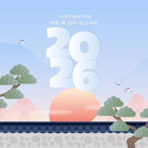 2026년 설날 인사 병오년 다운로드 할 수 있는 ai 벡터 이미지입니다- 어반브러시